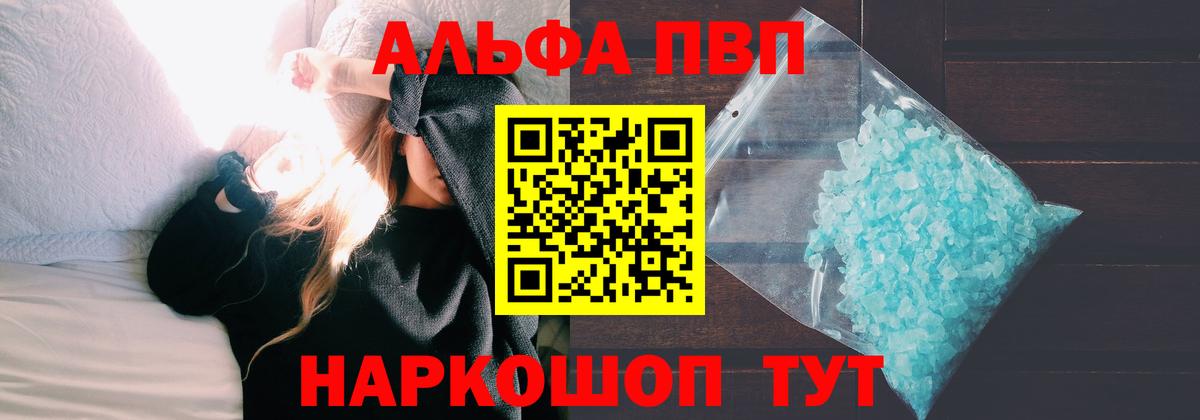 Alpha-PVP VHQ  Альфа ПВП  Волжский  Вход с VPN  Alpha PVP СК КРИС  Alfa_PVP крисы CK 