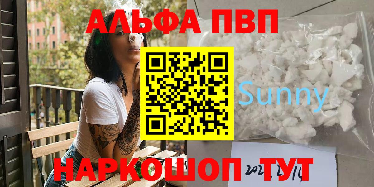 Альфа ПВП крисы CK Волжский