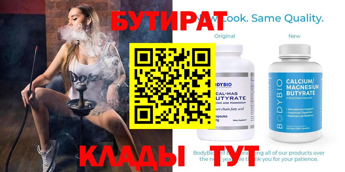 Бутират оксана Волжский