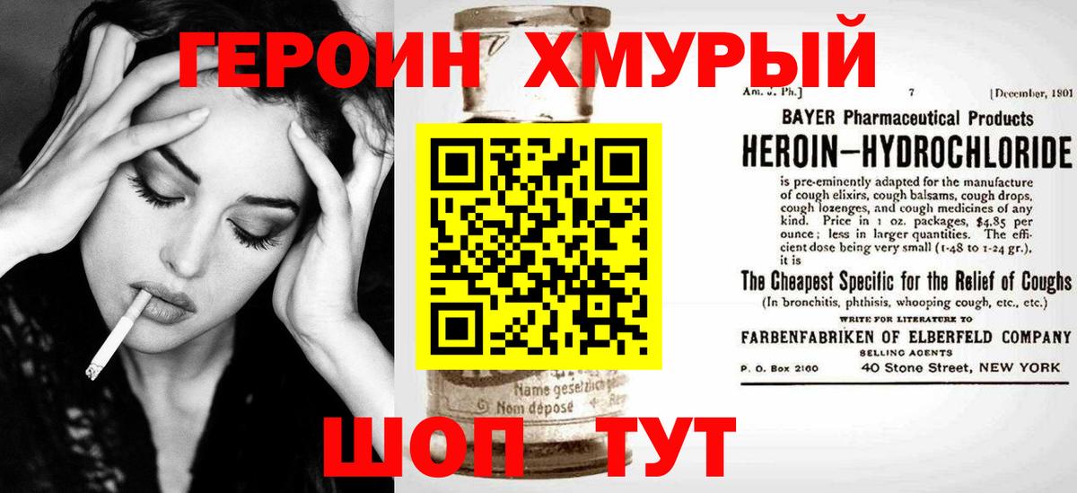 Героин  Героин VHQ  Вход с VPN  Волжский 