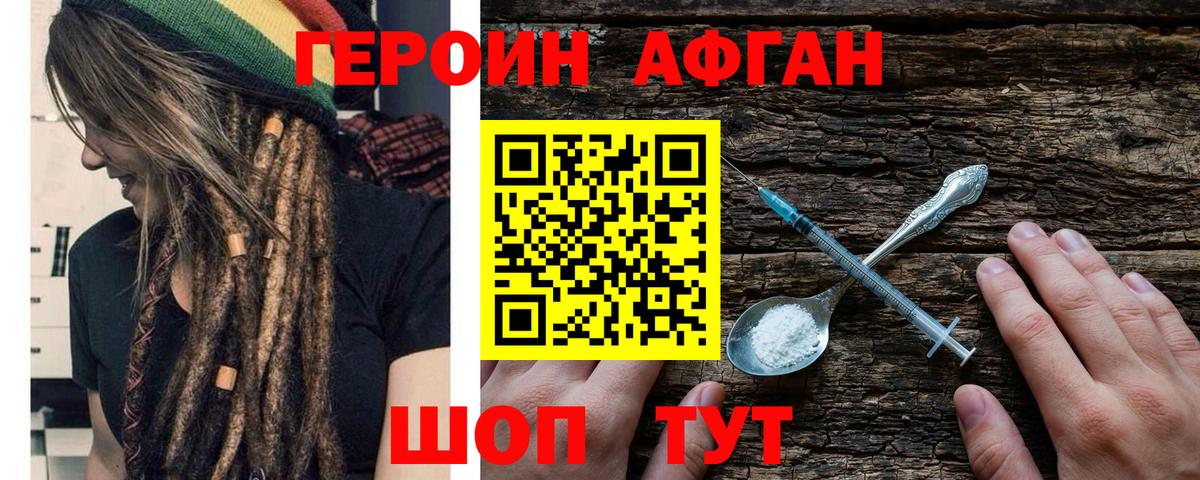 ГЕРОИН герыч Волжский