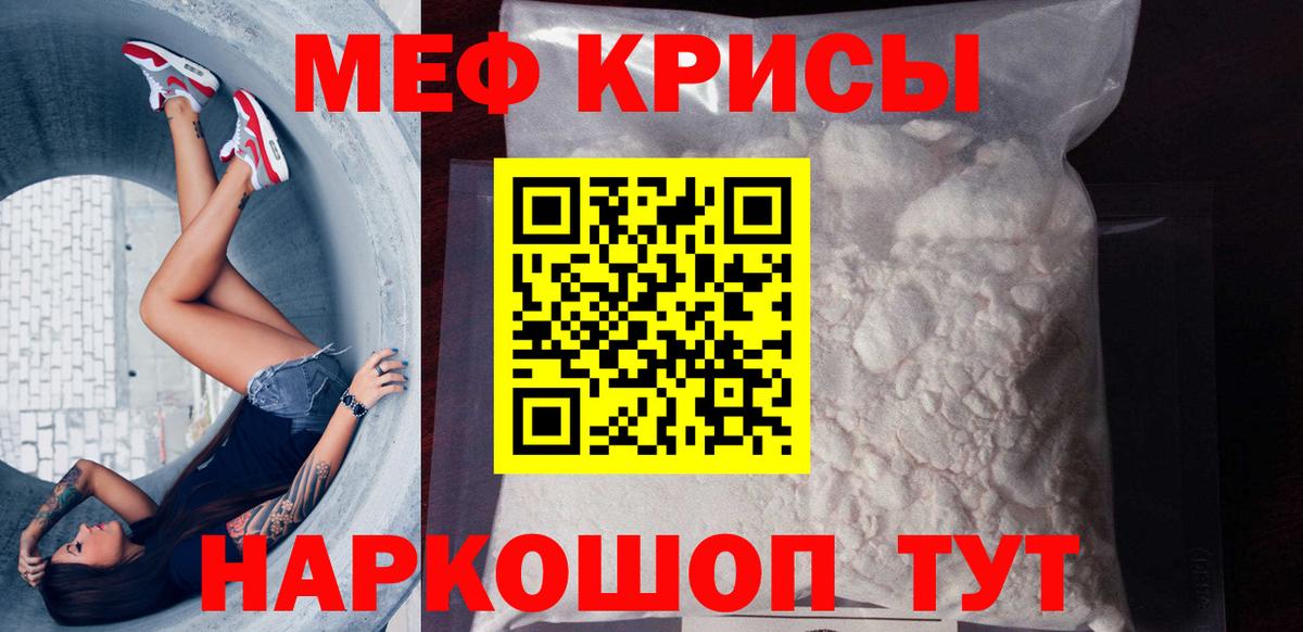 МЕФ кристаллы Волжский