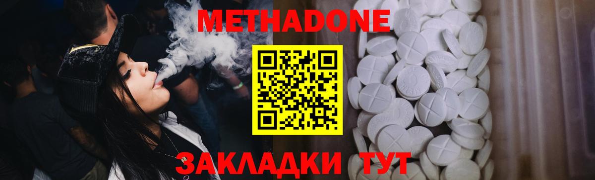 МЕТАДОН кристалл  Вход с VPN  Волжский  Метадон кристалл 