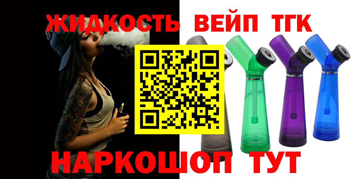 Дистиллят ТГК жижа Волжский